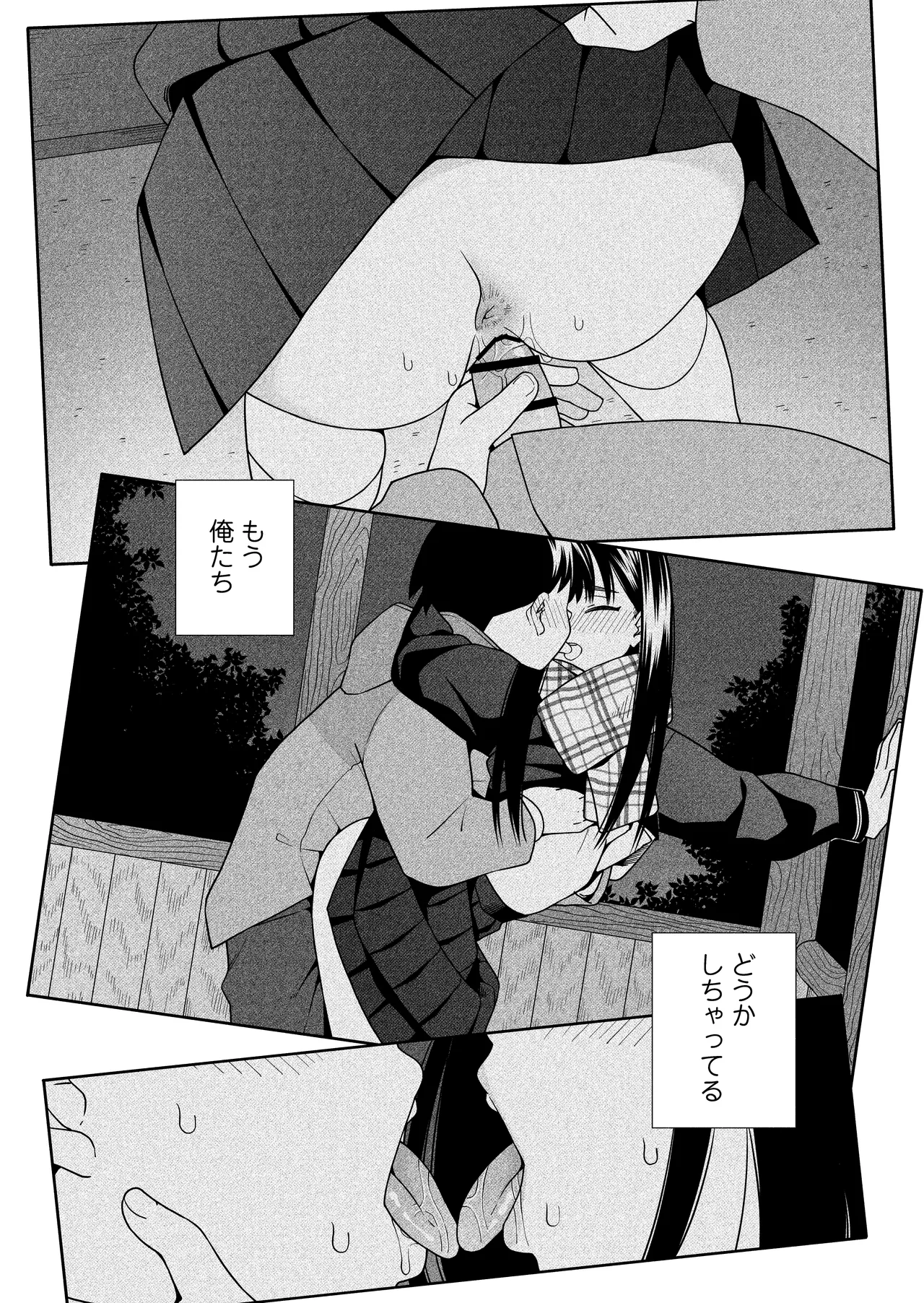 夜な夜なふたりはわるいこと - page87