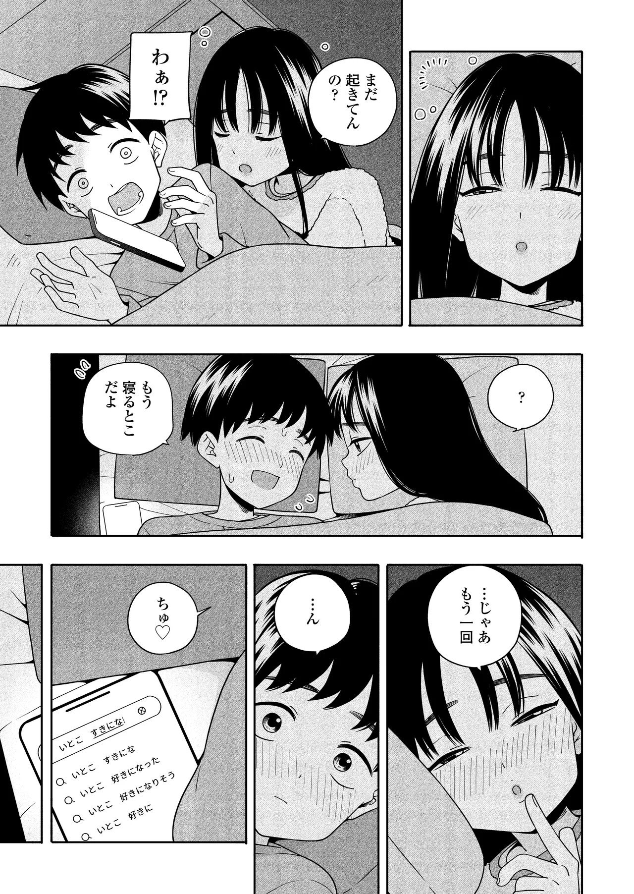 夜な夜なふたりはわるいこと - page88