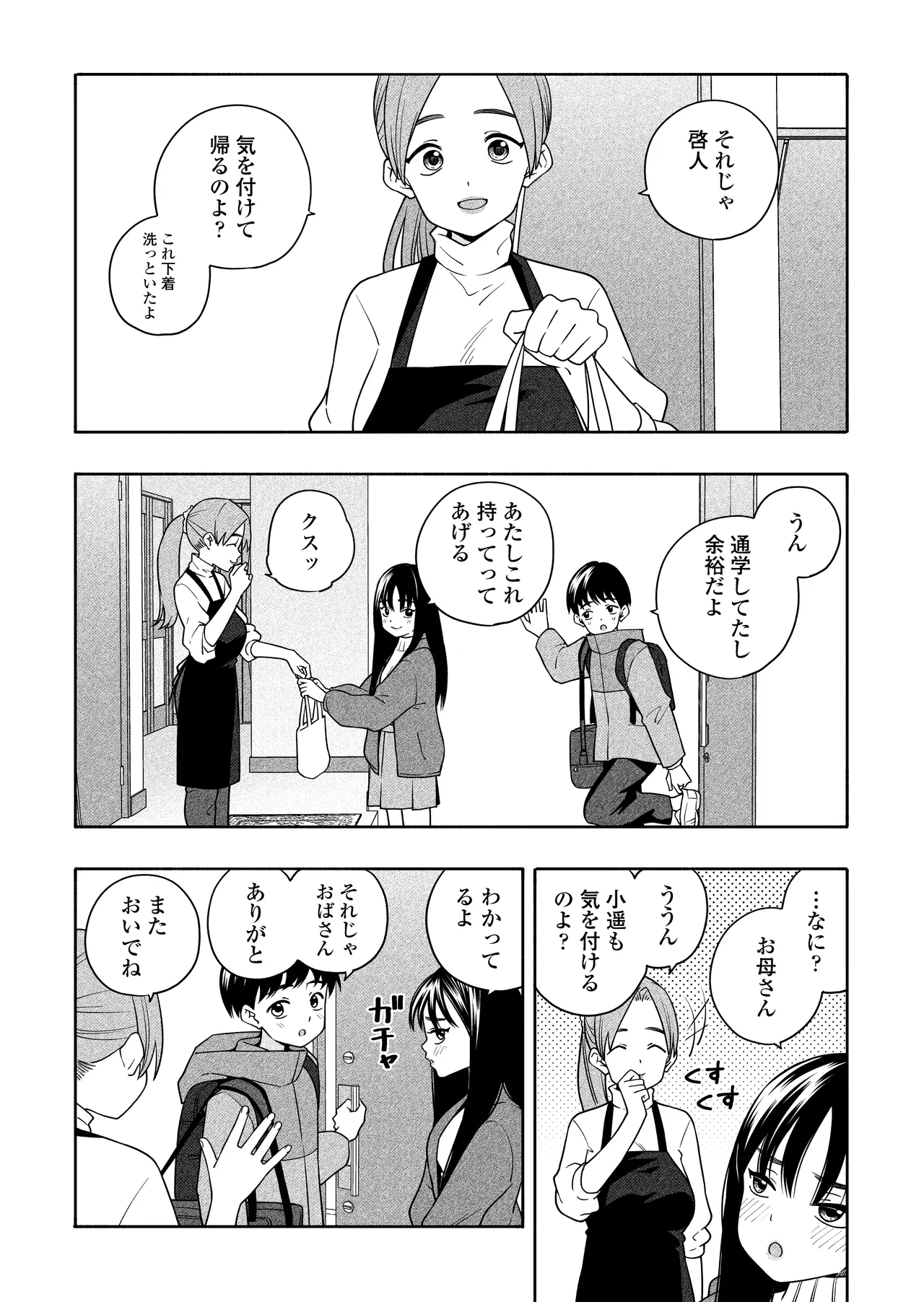 夜な夜なふたりはわるいこと - page89