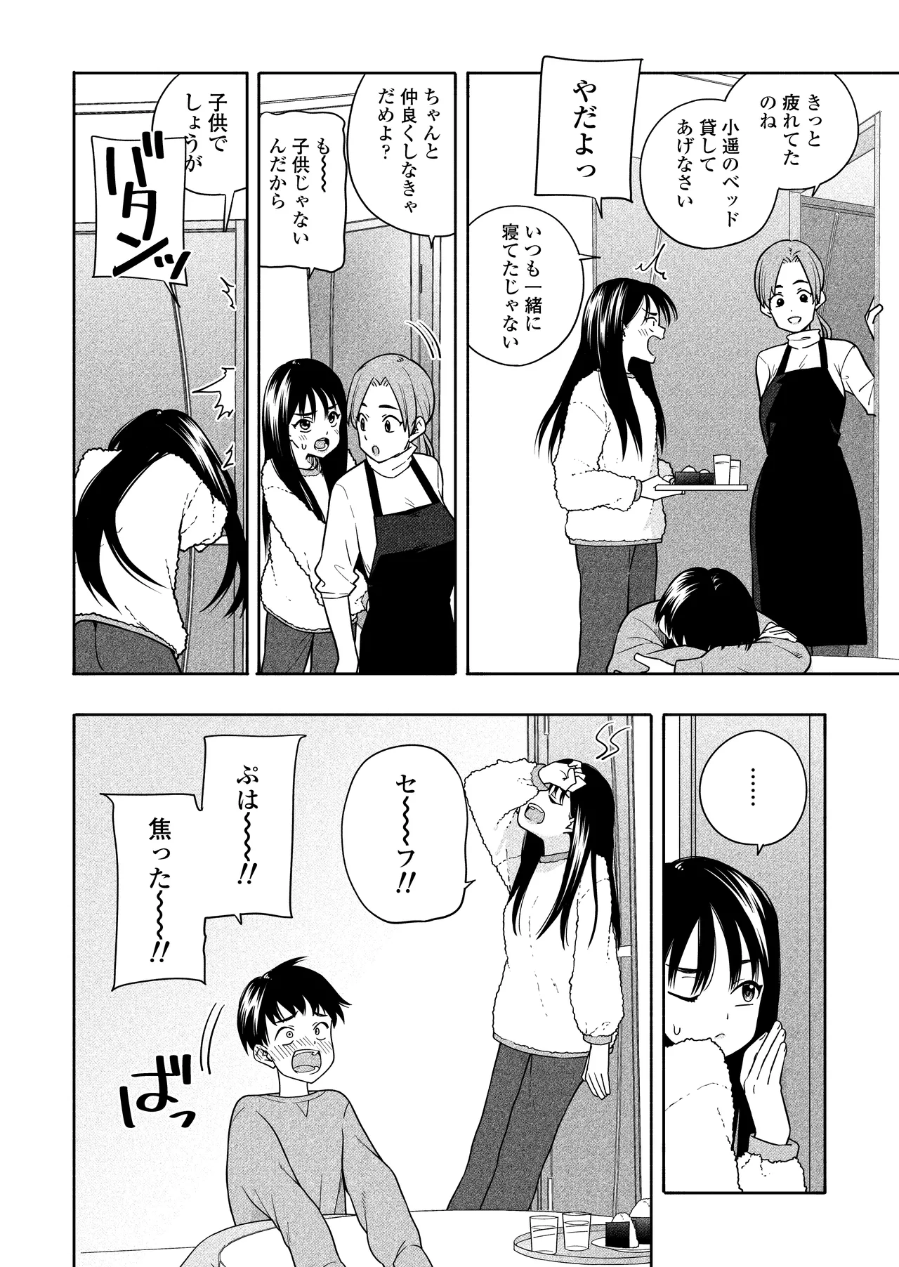 夜な夜なふたりはわるいこと - page9