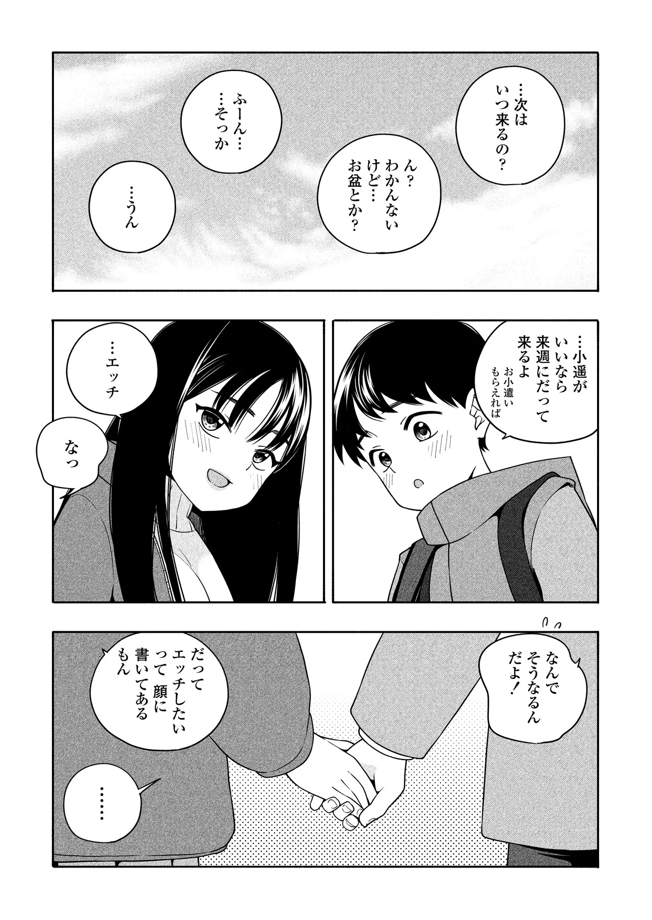 夜な夜なふたりはわるいこと - page90