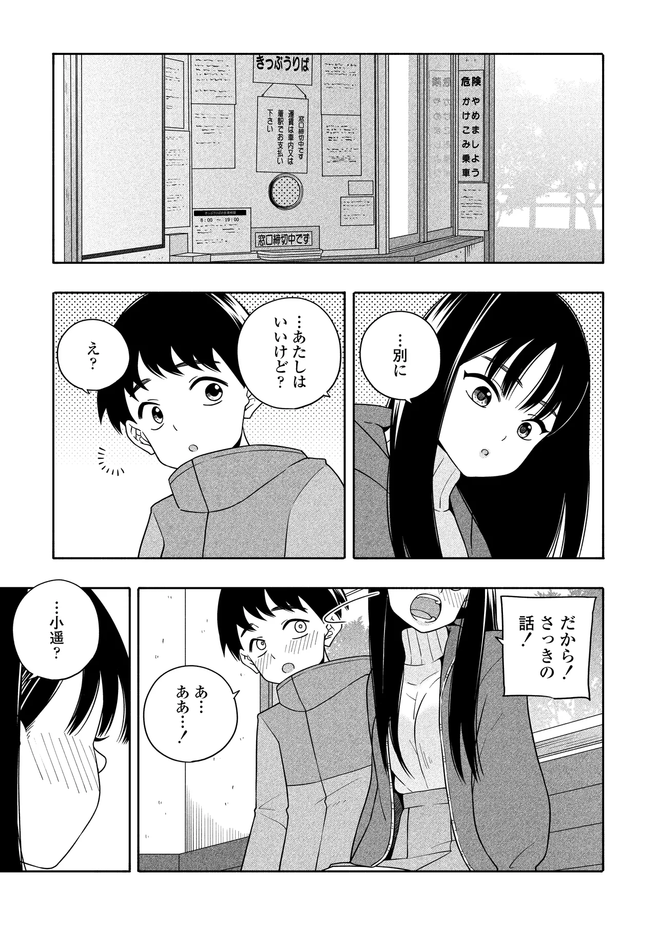 夜な夜なふたりはわるいこと - page92