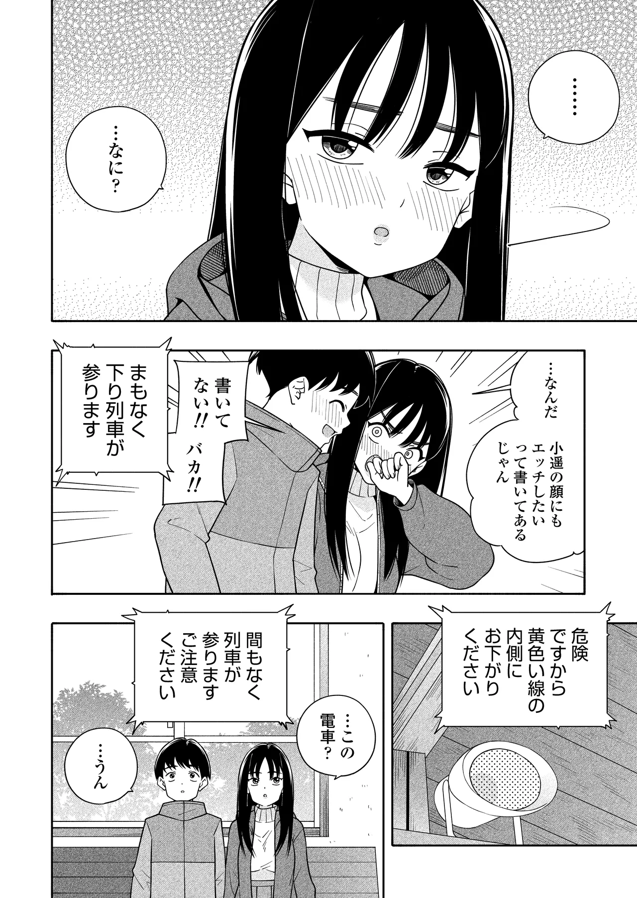 夜な夜なふたりはわるいこと - page93