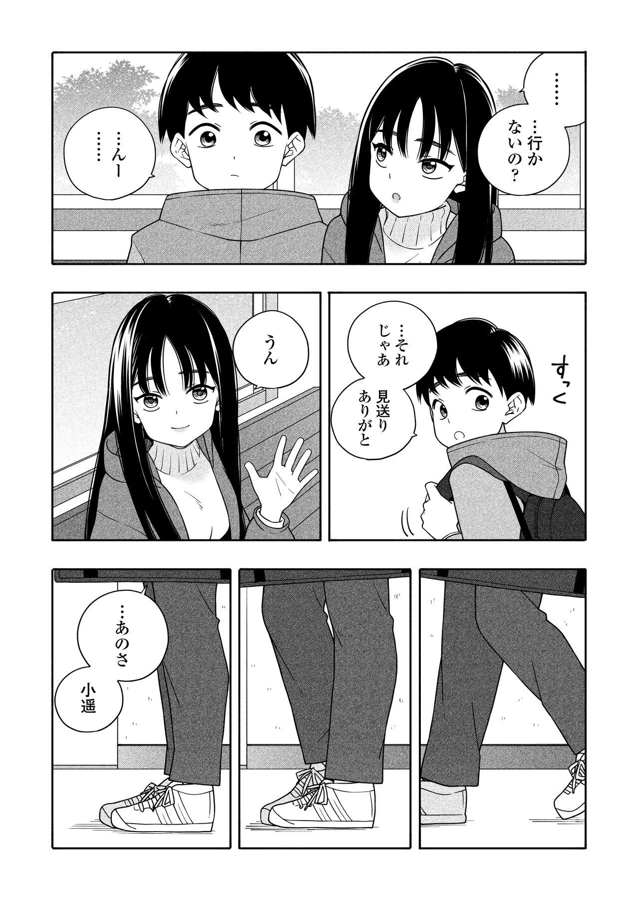 夜な夜なふたりはわるいこと - page94