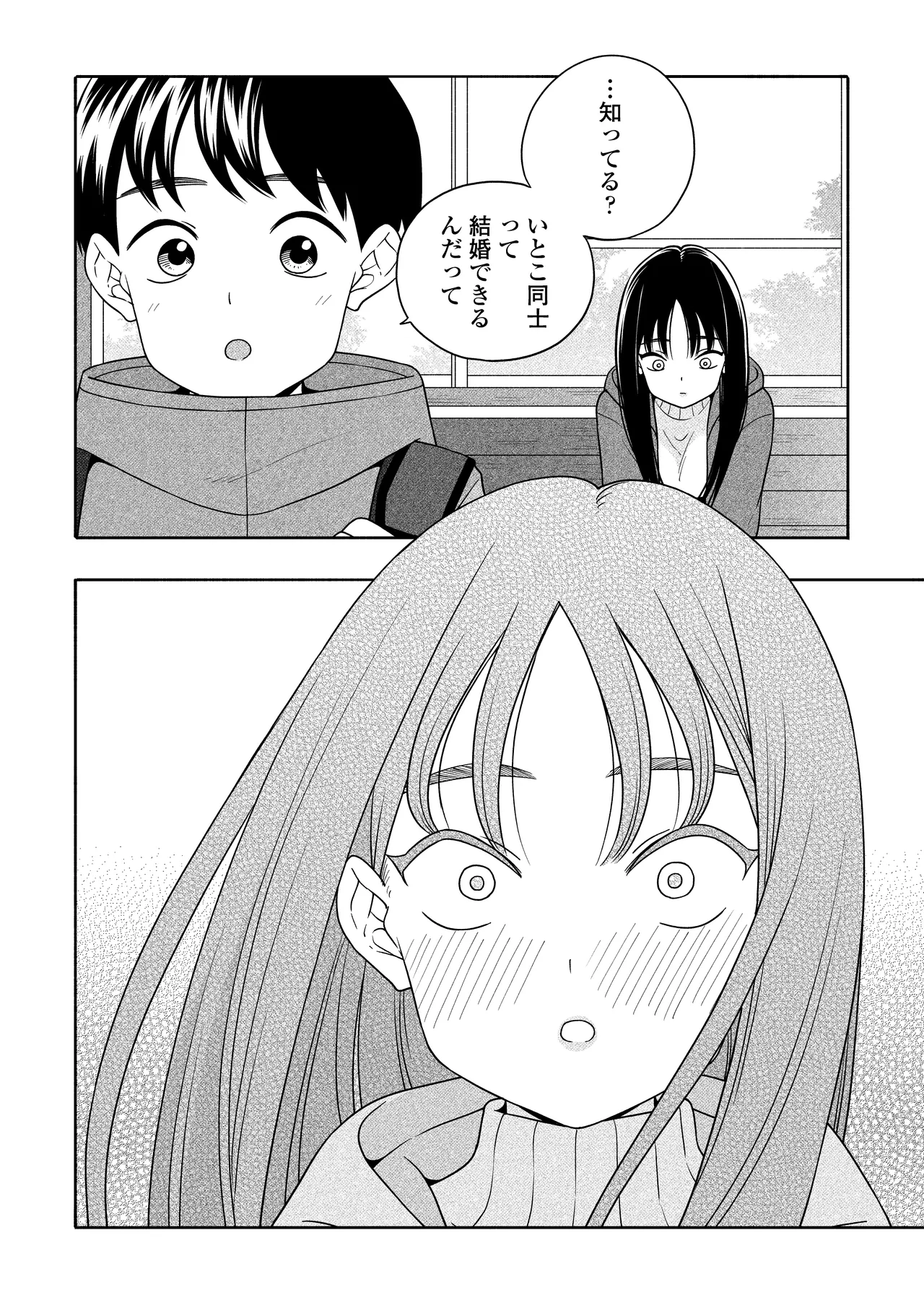 夜な夜なふたりはわるいこと - page95