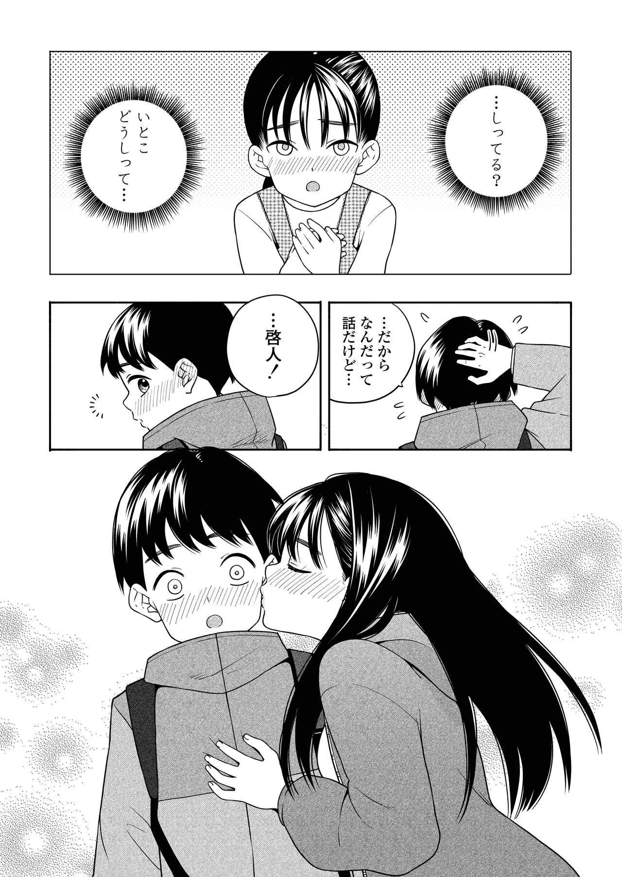 夜な夜なふたりはわるいこと - page96