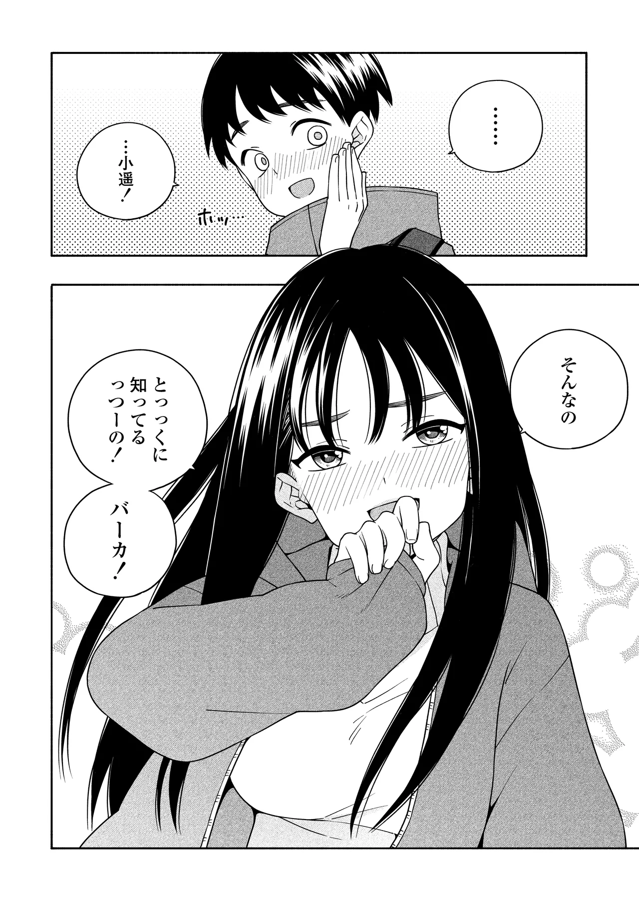 夜な夜なふたりはわるいこと - page97