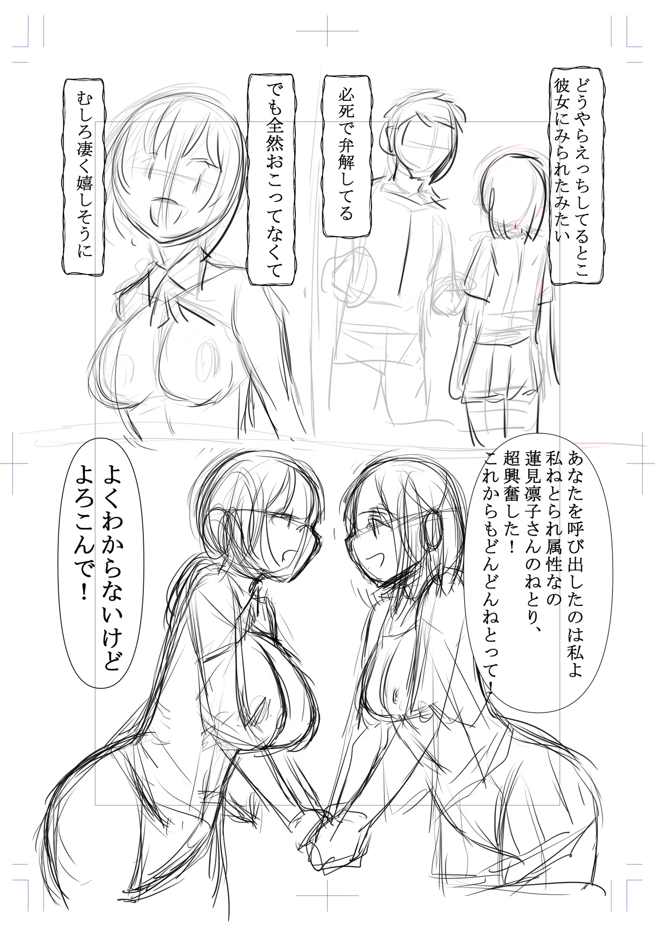 ネトラレたがり 01 - page142