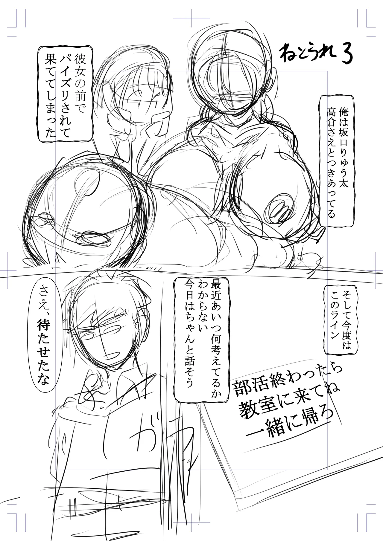 ネトラレたがり 01 - page146