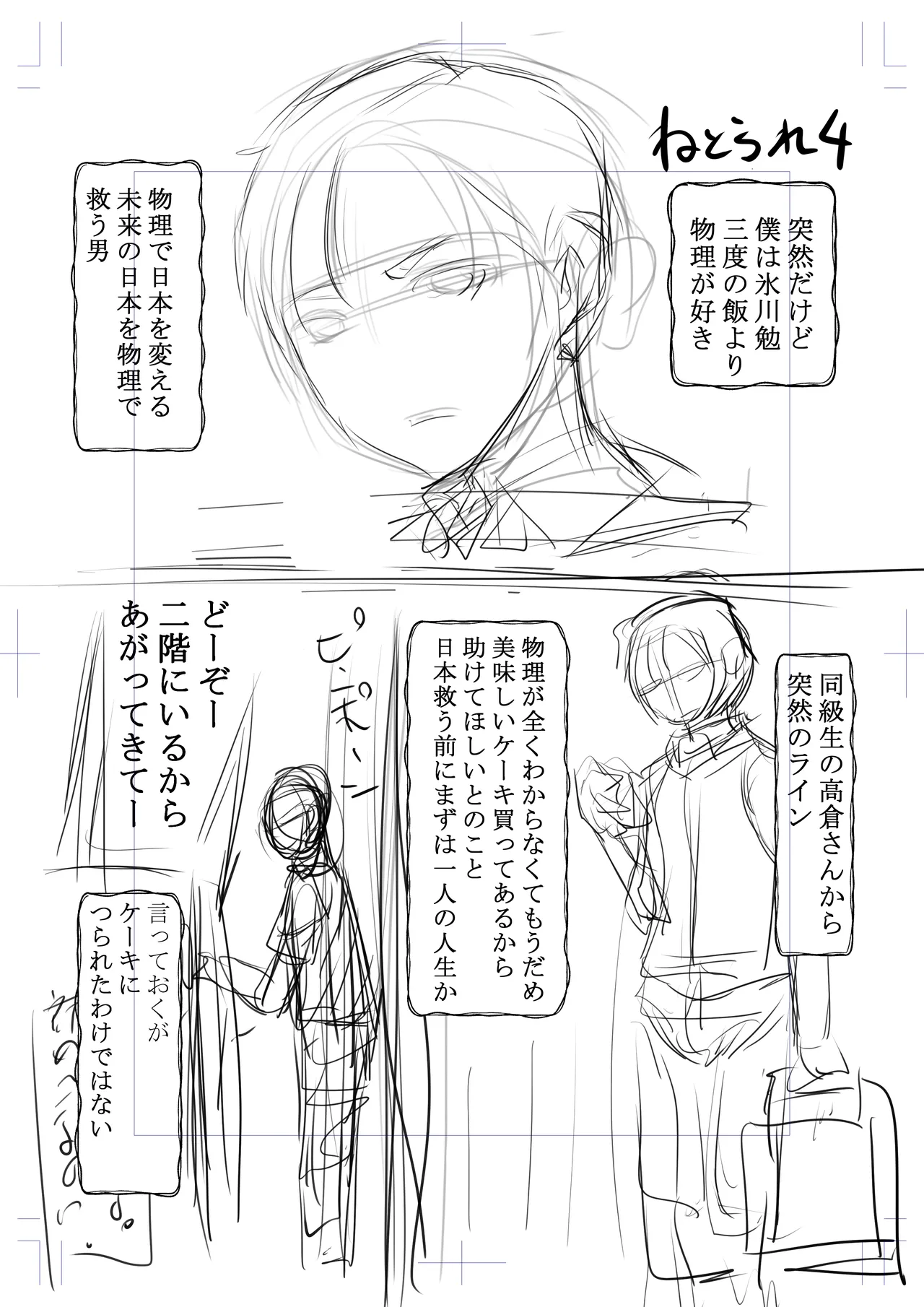 ネトラレたがり 01 - page152