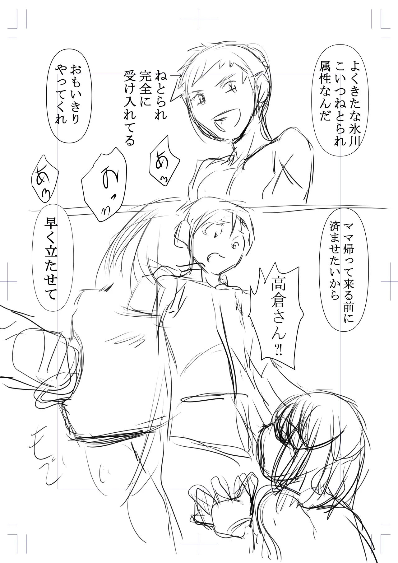 ネトラレたがり 01 - page154