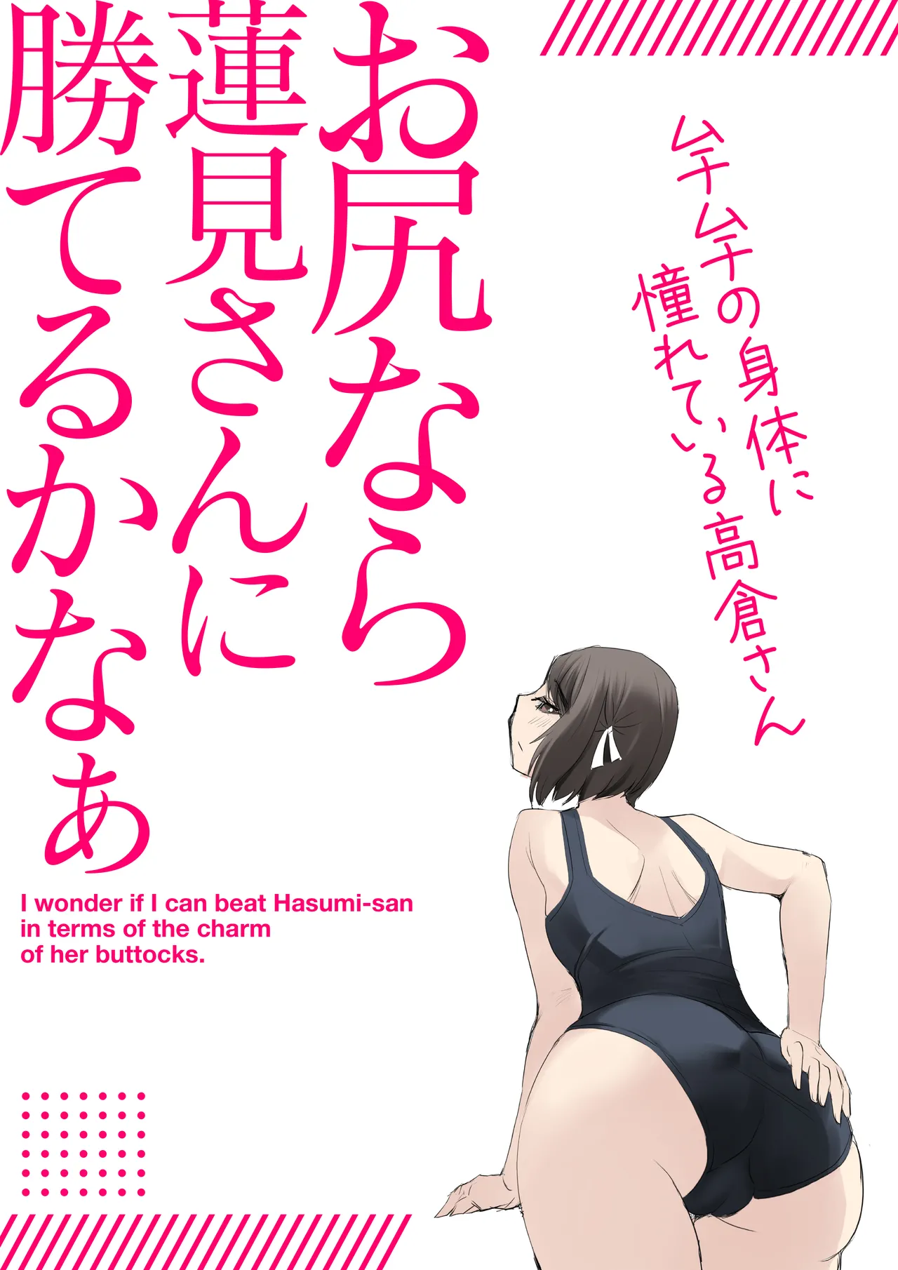 ネトラレたがり 01 - page23