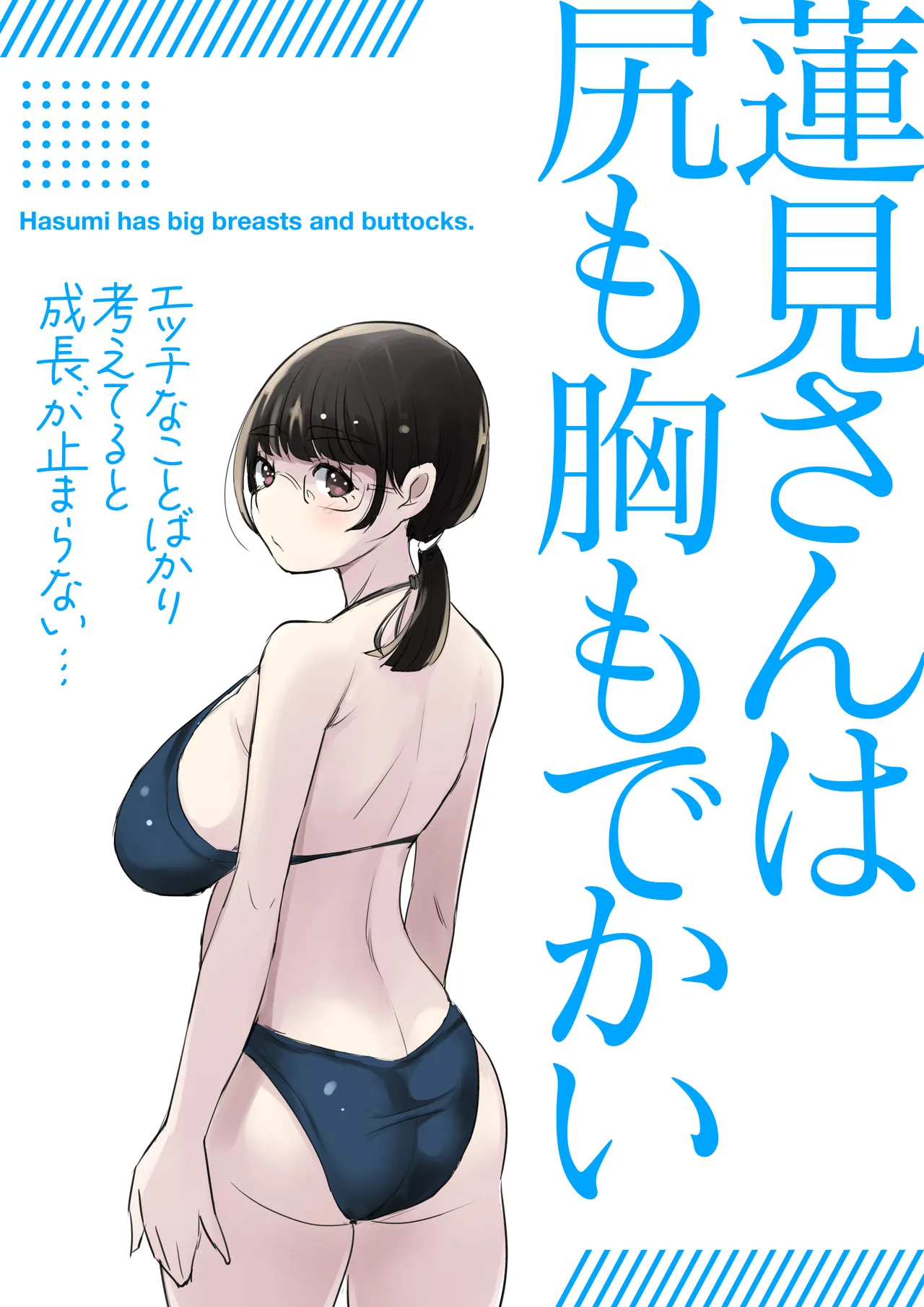 ネトラレたがり 01 - page24