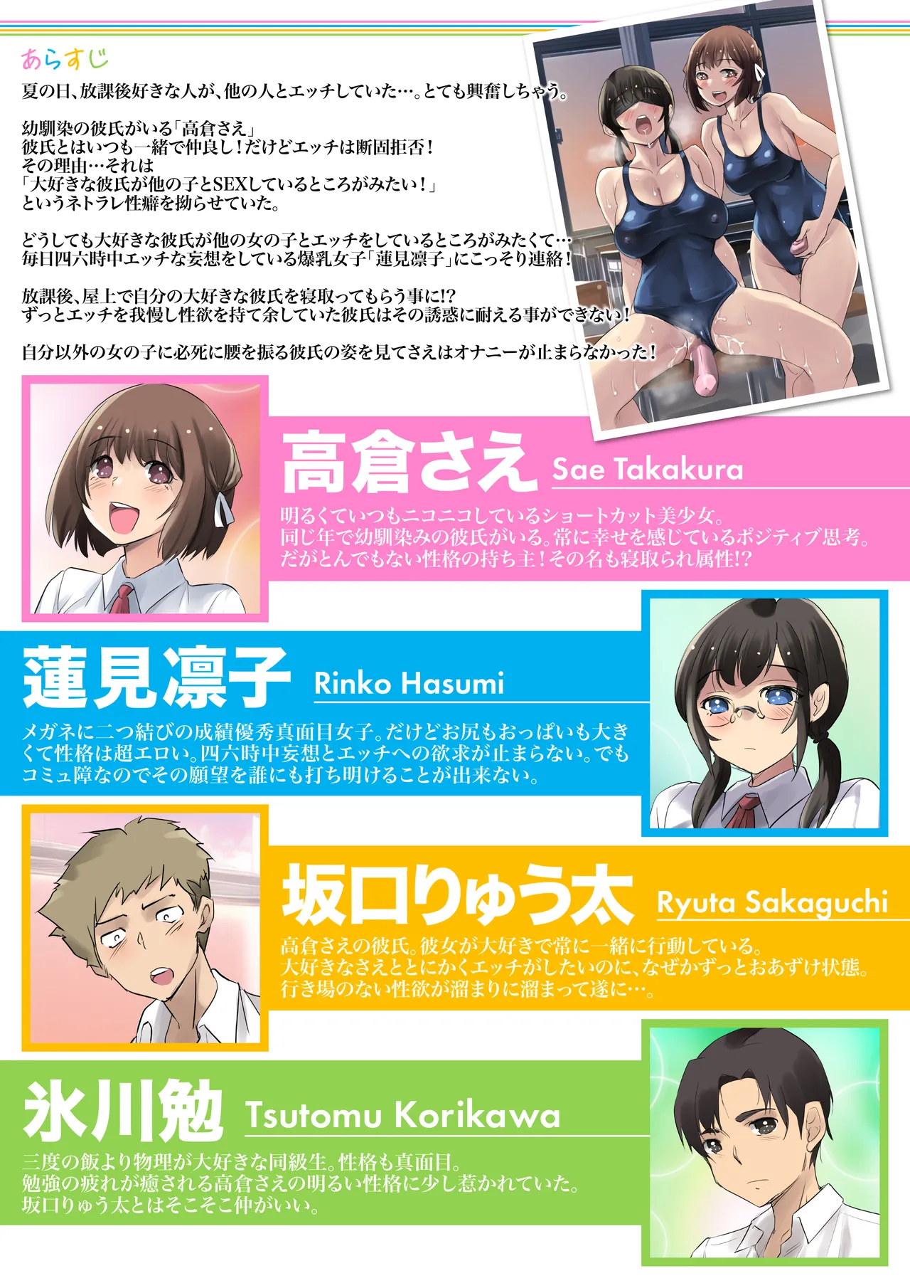 ネトラレたがり 01 - page4