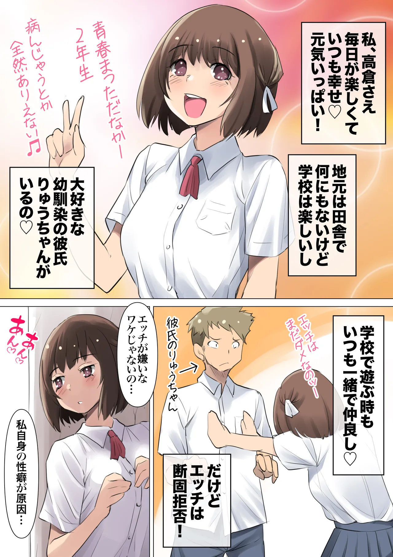ネトラレたがり 01 - page6