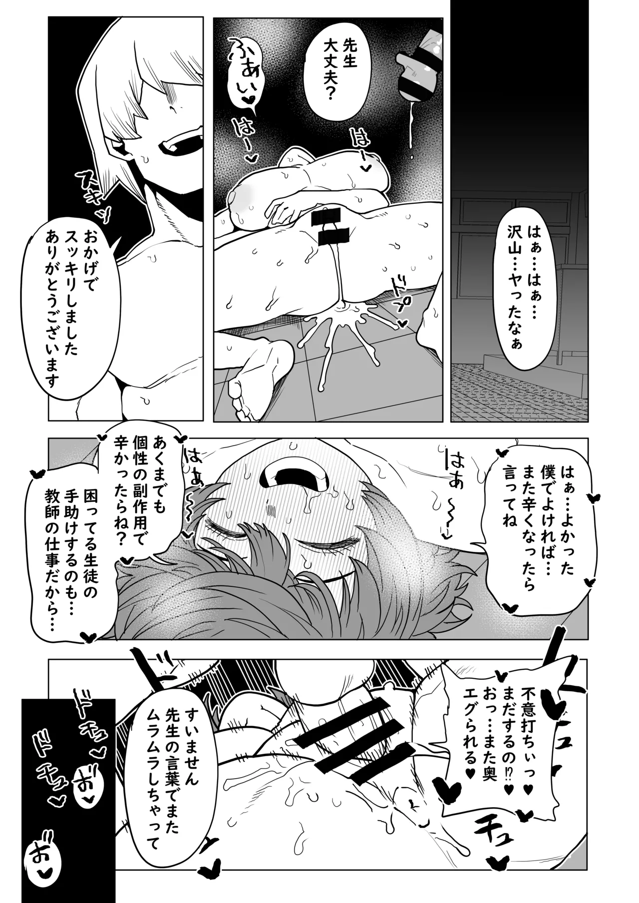 貞操逆転物 13号の場合 - page13
