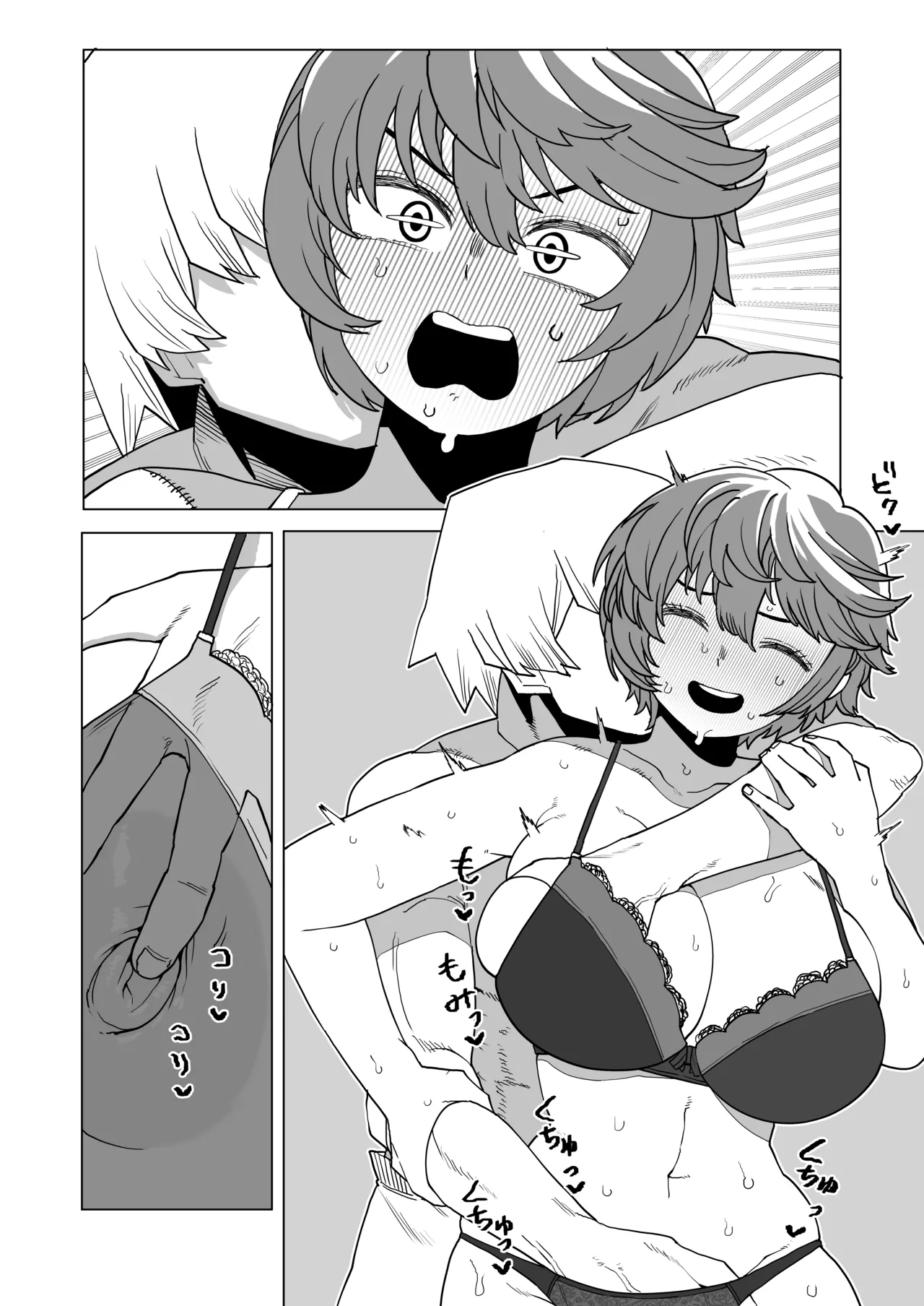 貞操逆転物 13号の場合 - page17