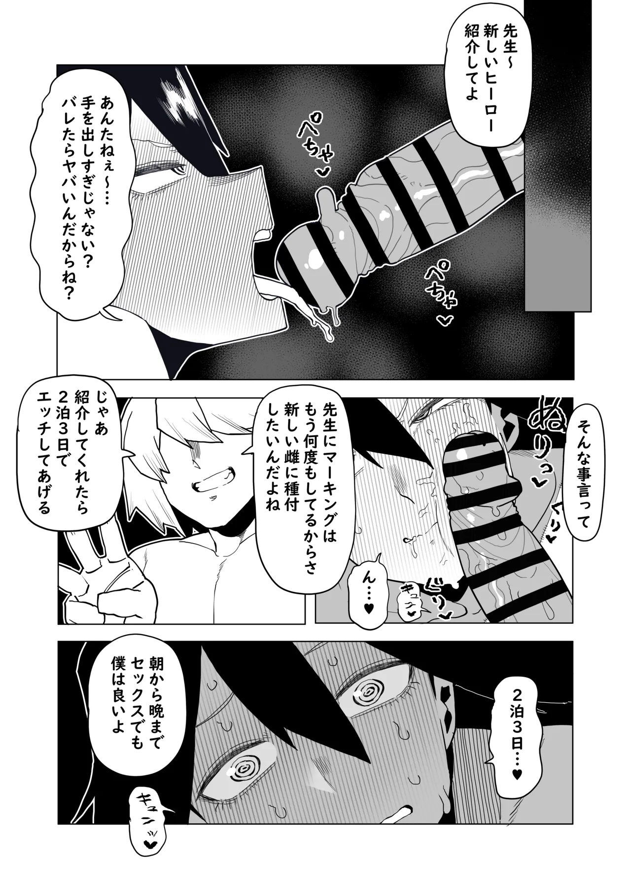 貞操逆転物 13号の場合 - page2