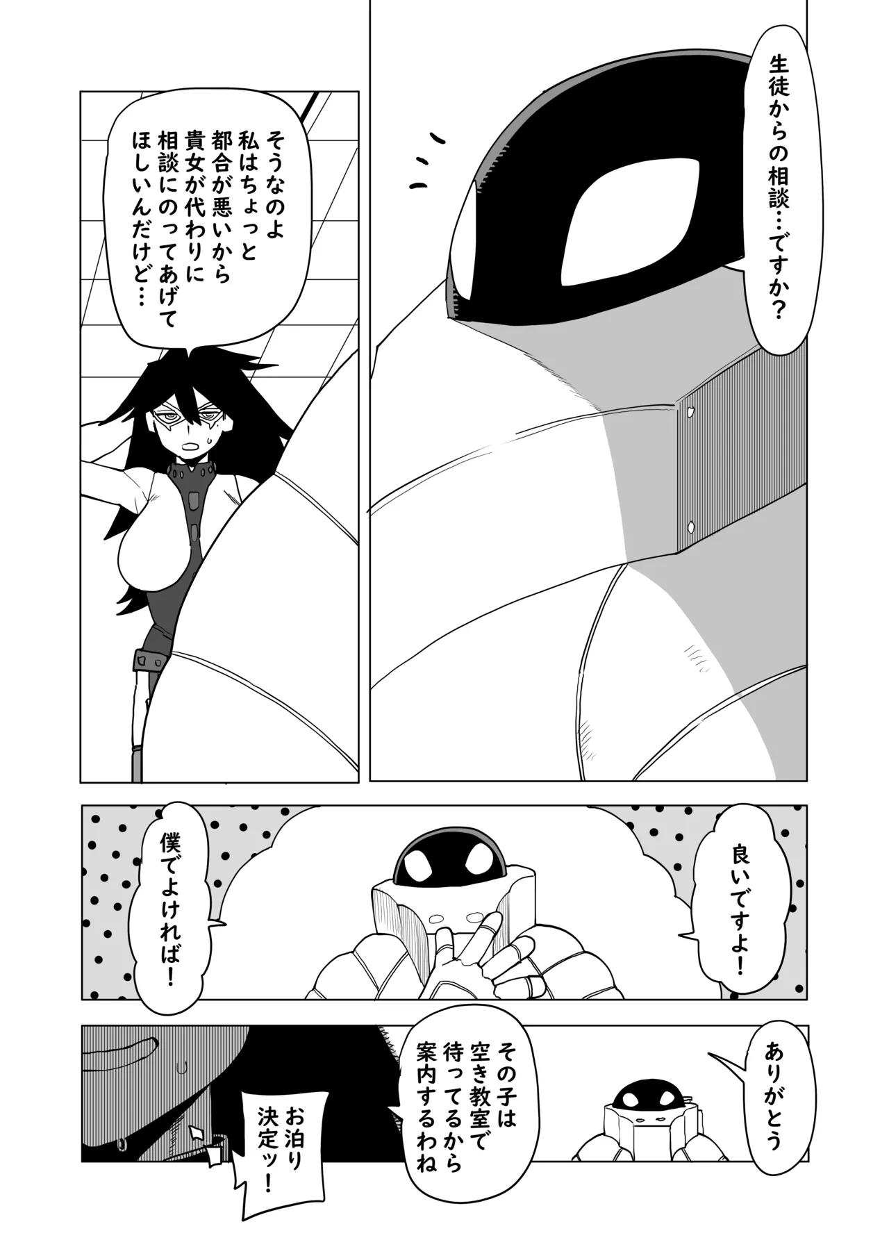 貞操逆転物 13号の場合 - page3