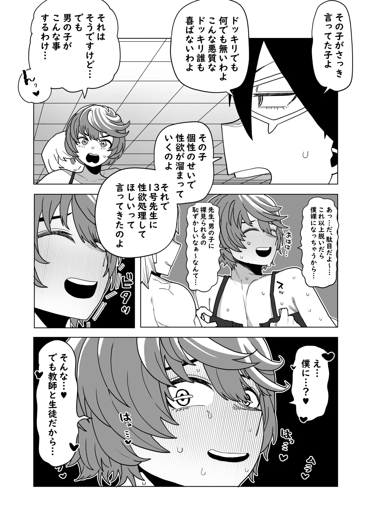 貞操逆転物 13号の場合 - page5