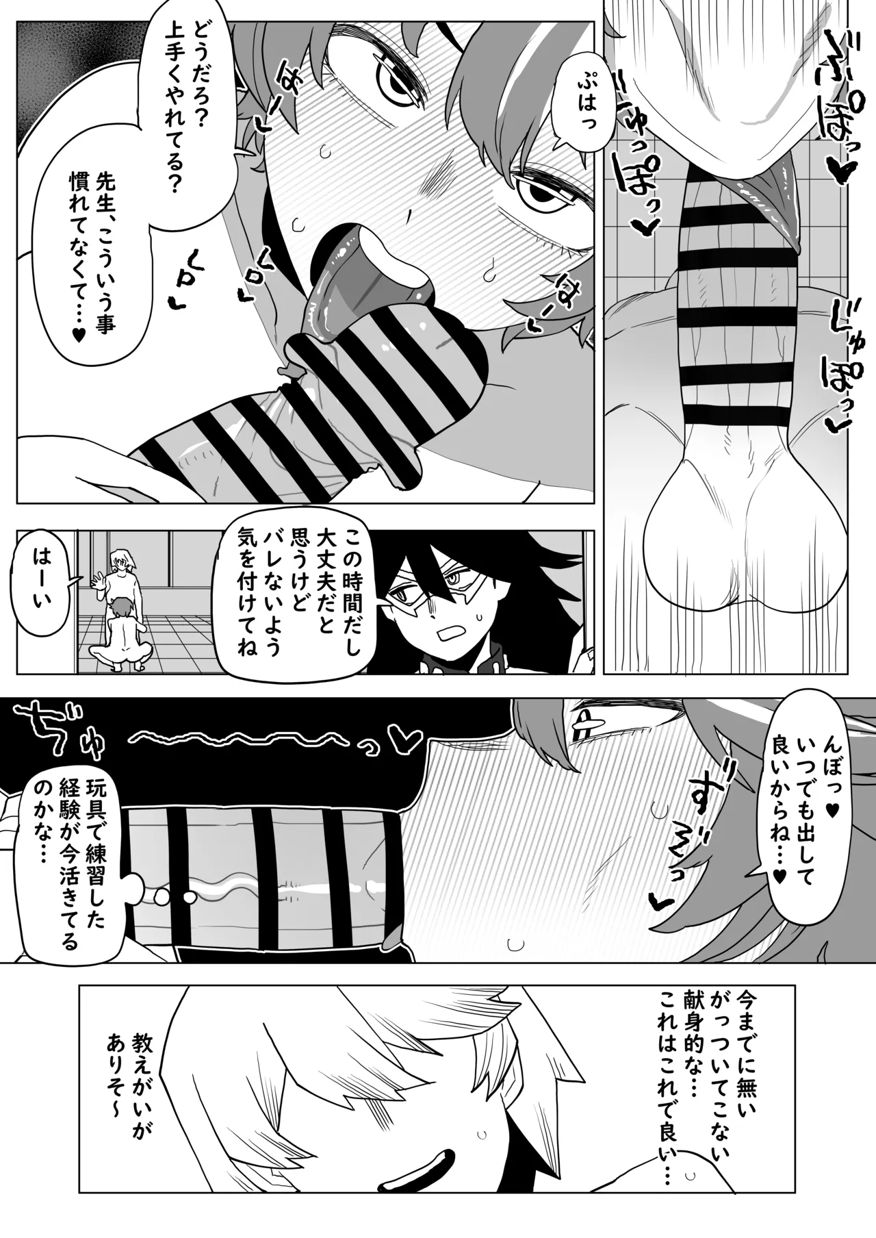 貞操逆転物 13号の場合 - page6
