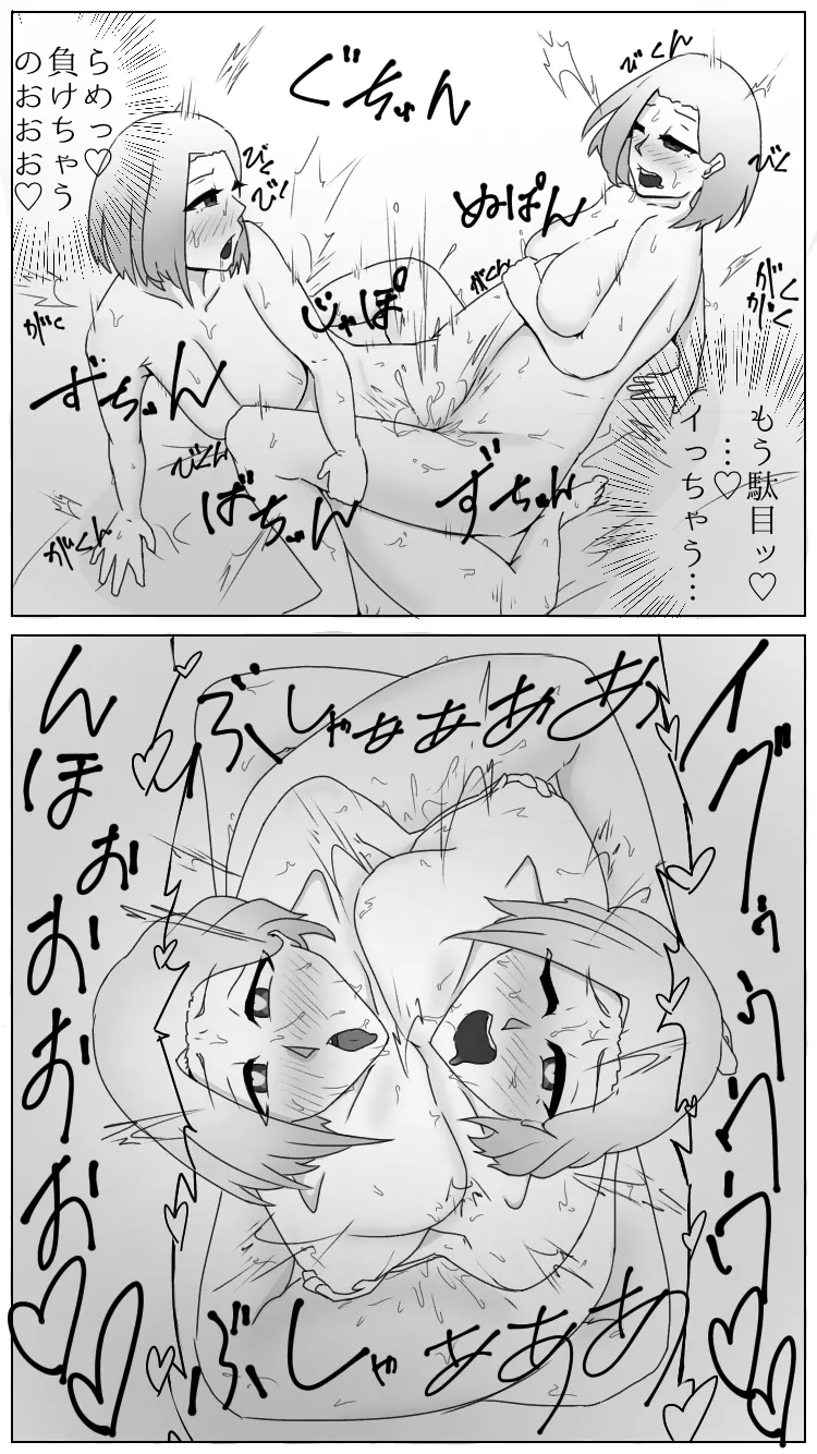姫見るレズバトル - page15