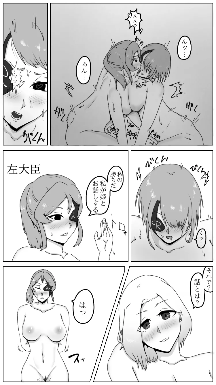 姫見るレズバトル - page2