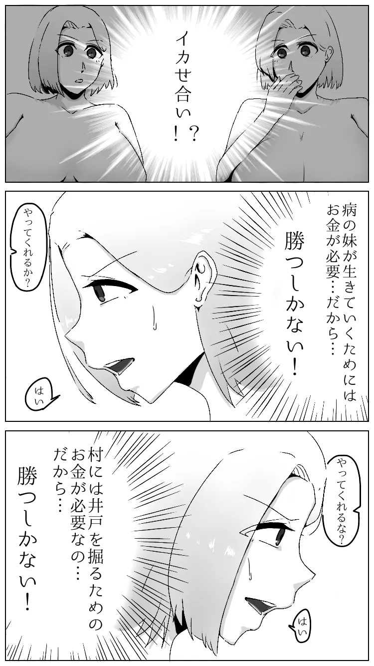 姫見るレズバトル - page5