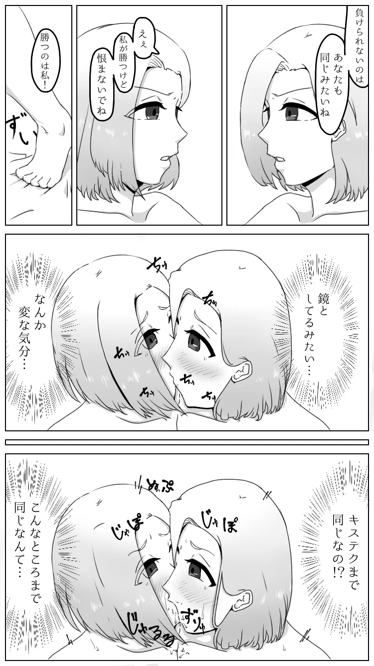 姫見るレズバトル - page6