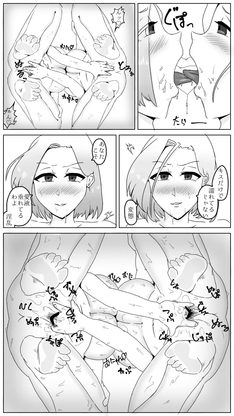 姫見るレズバトル - page7