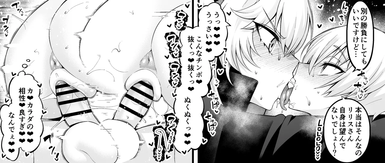 リリス、ギルくんと勝負する❤ - page6