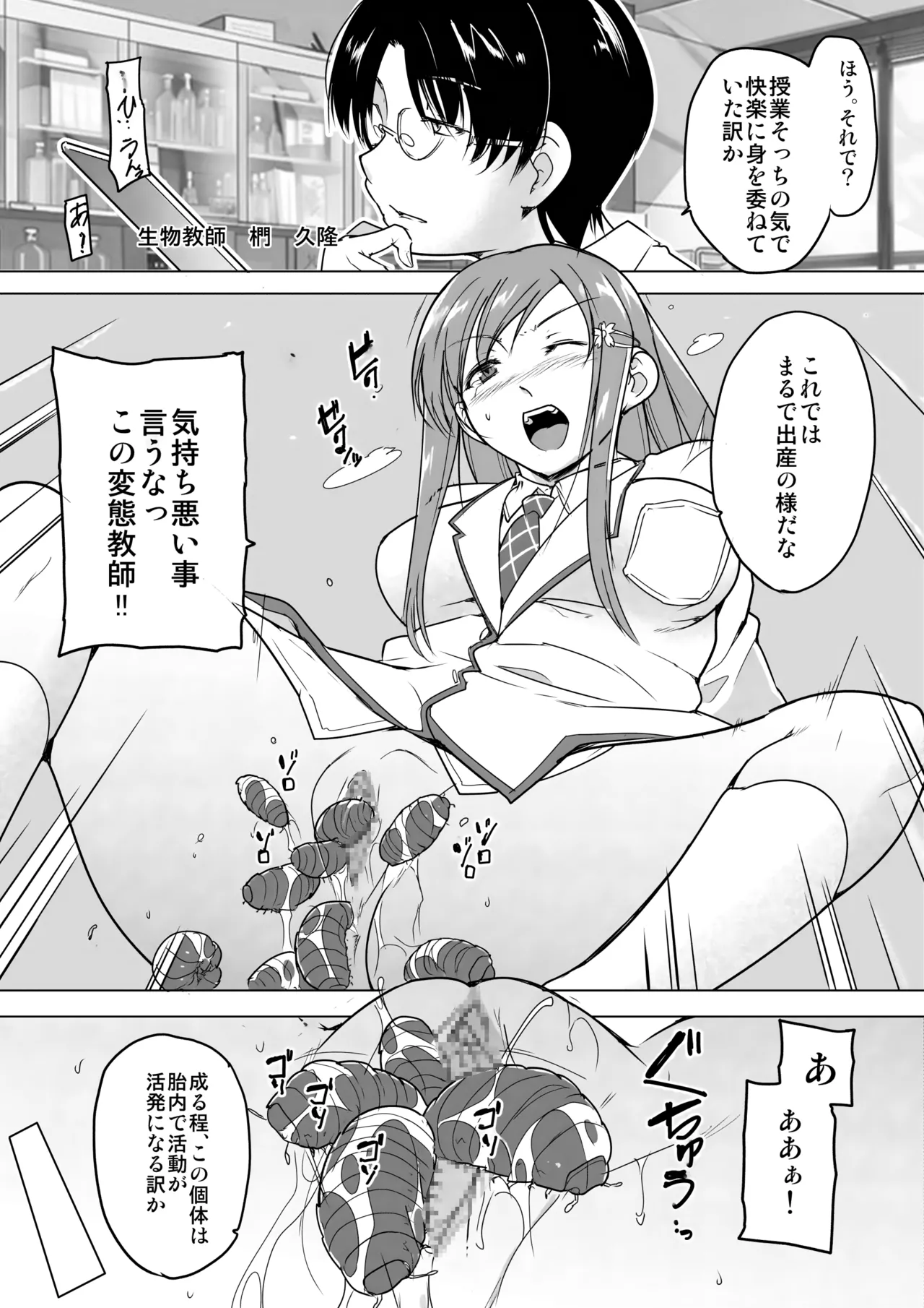 かごめ蟲姦漫画 - page2