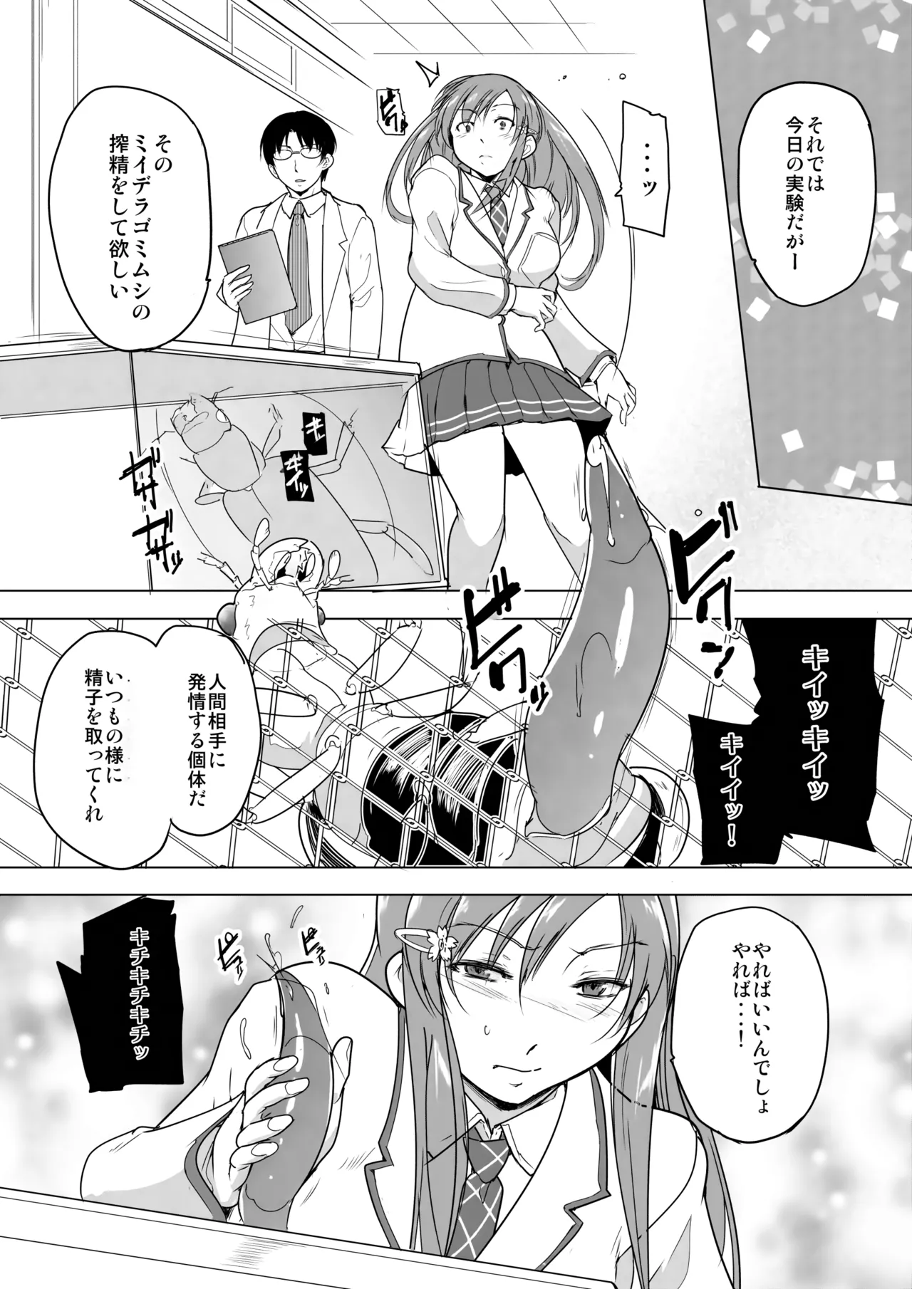 かごめ蟲姦漫画 - page3