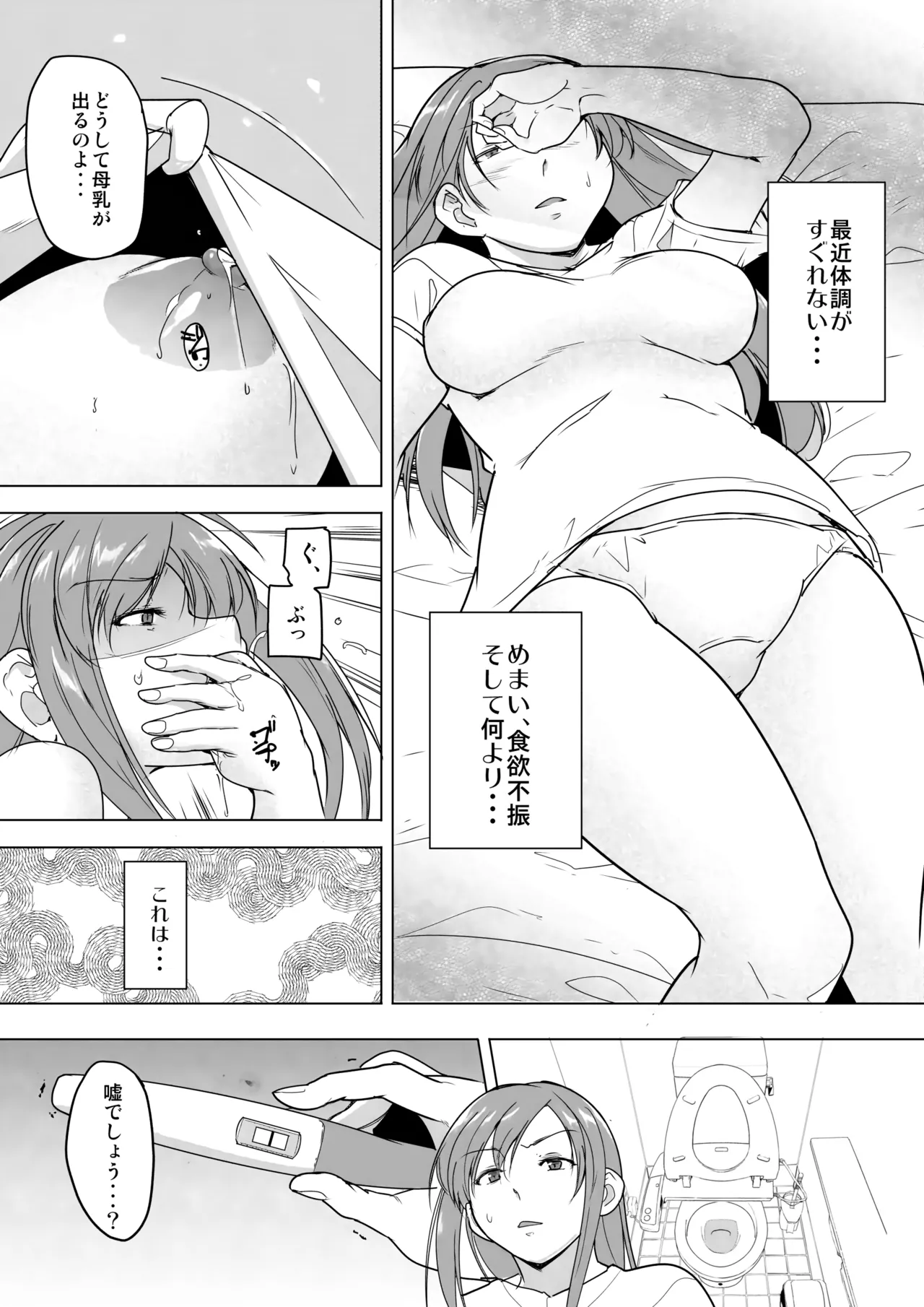 かごめ蟲姦漫画 - page9