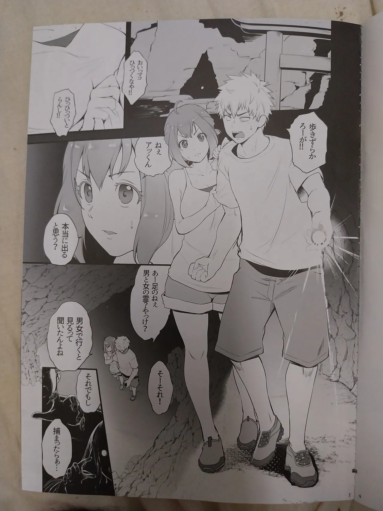 憑依×♂♀ - page2