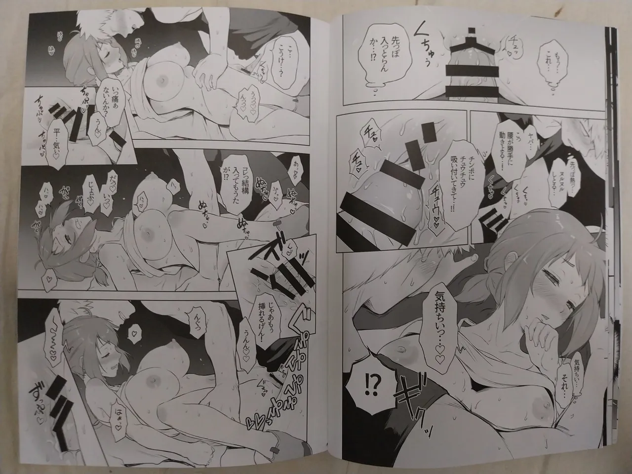 憑依×♂♀ - page9