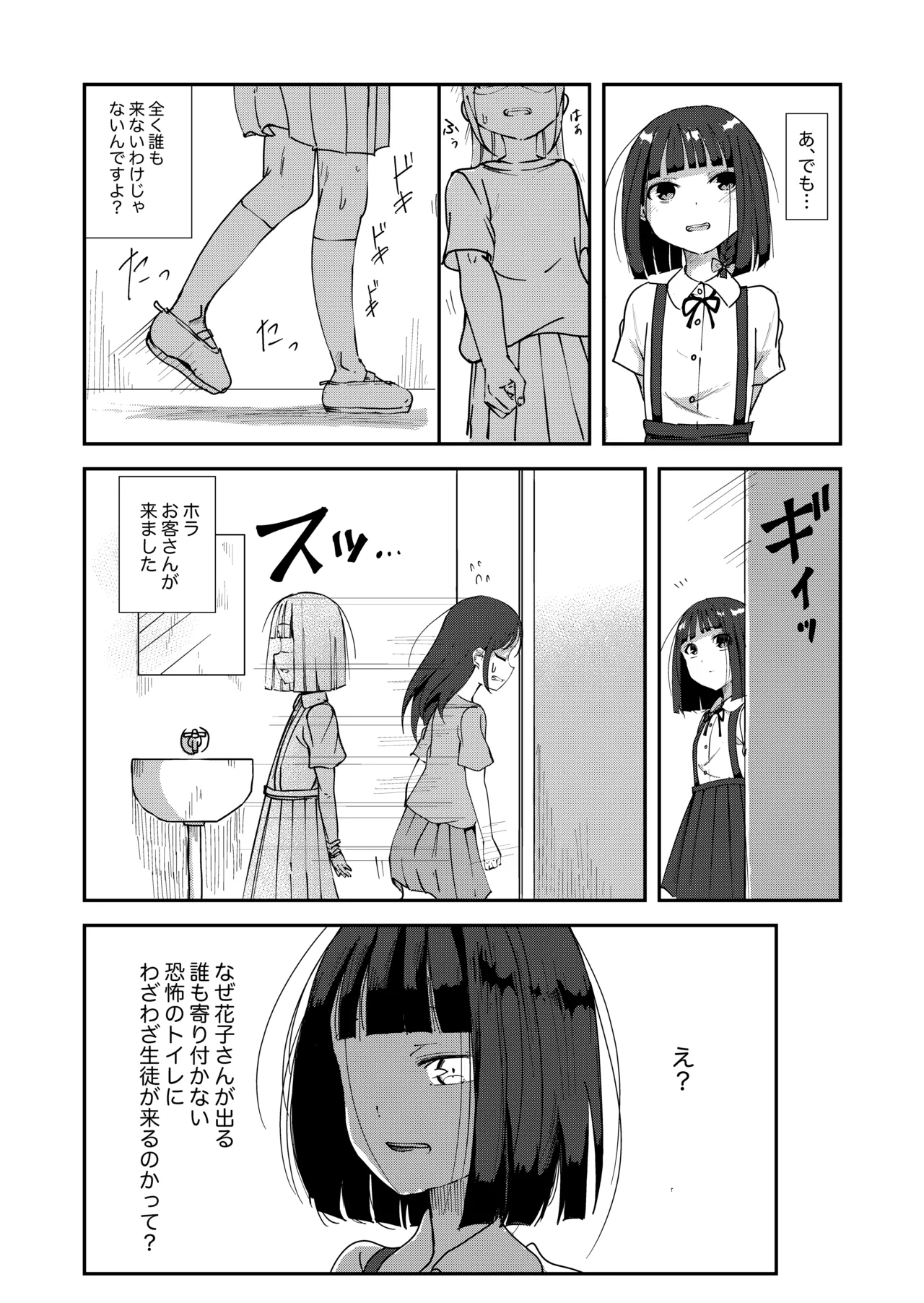 トイレ覗きの花子さん - page2