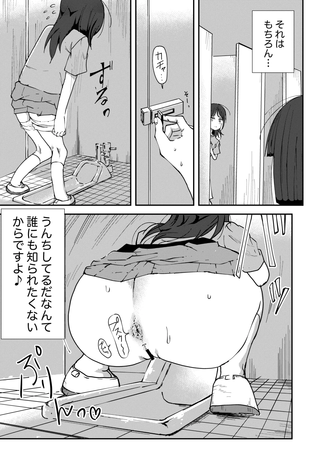 トイレ覗きの花子さん - page3