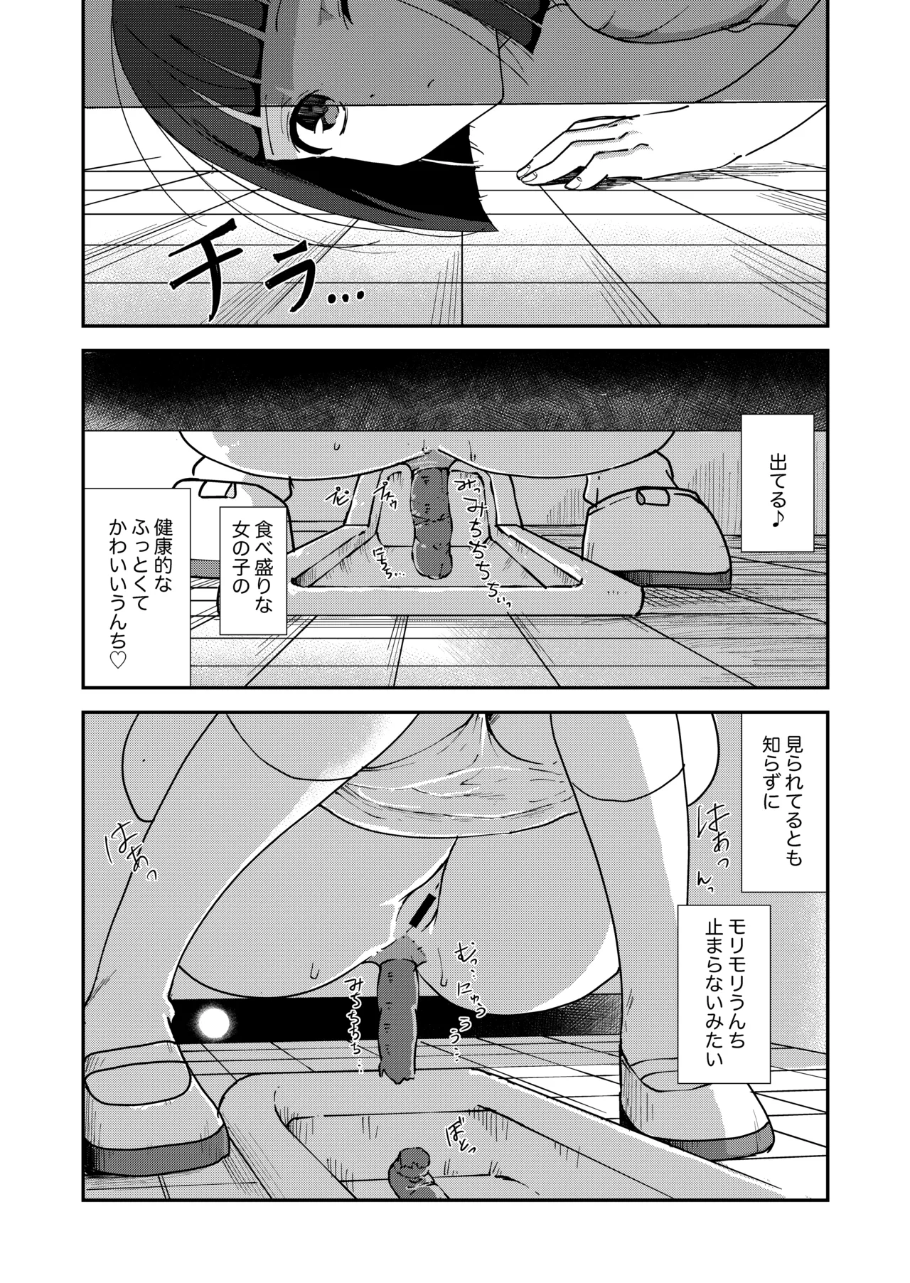 トイレ覗きの花子さん - page4