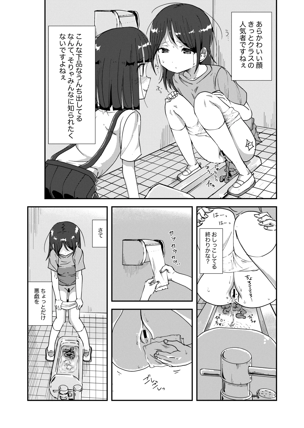 トイレ覗きの花子さん - page5