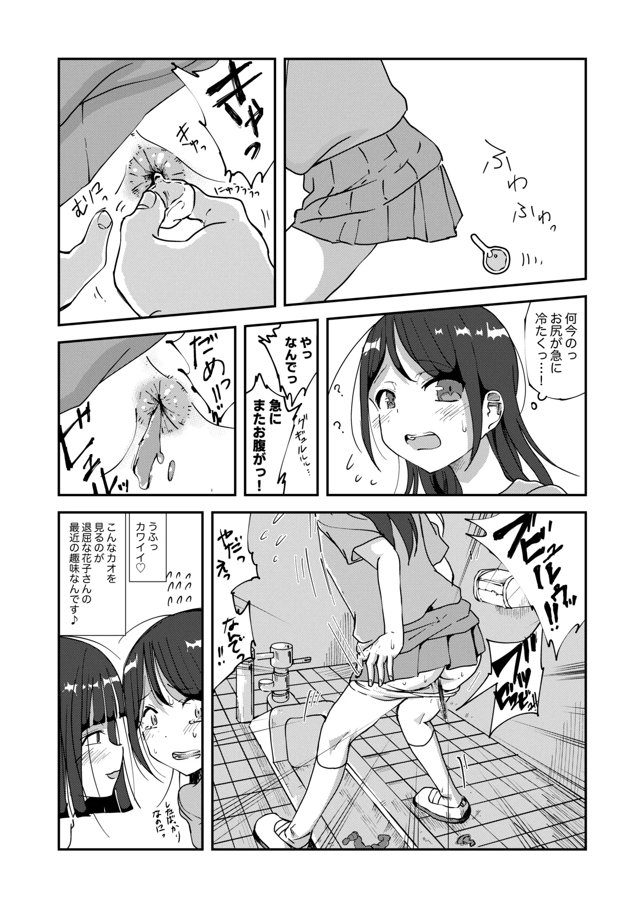 トイレ覗きの花子さん - page6
