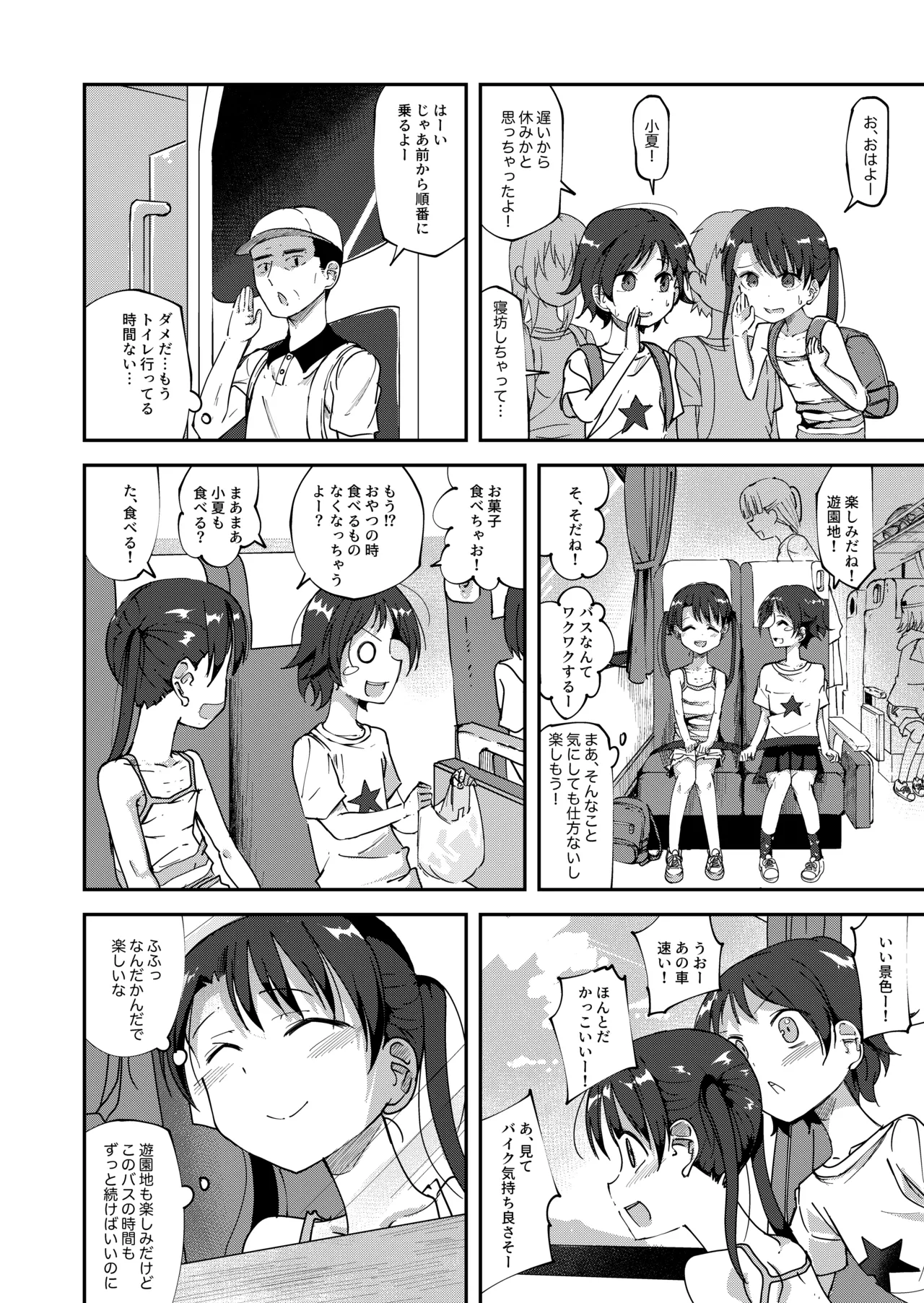 鹿毛小夏4 - page2