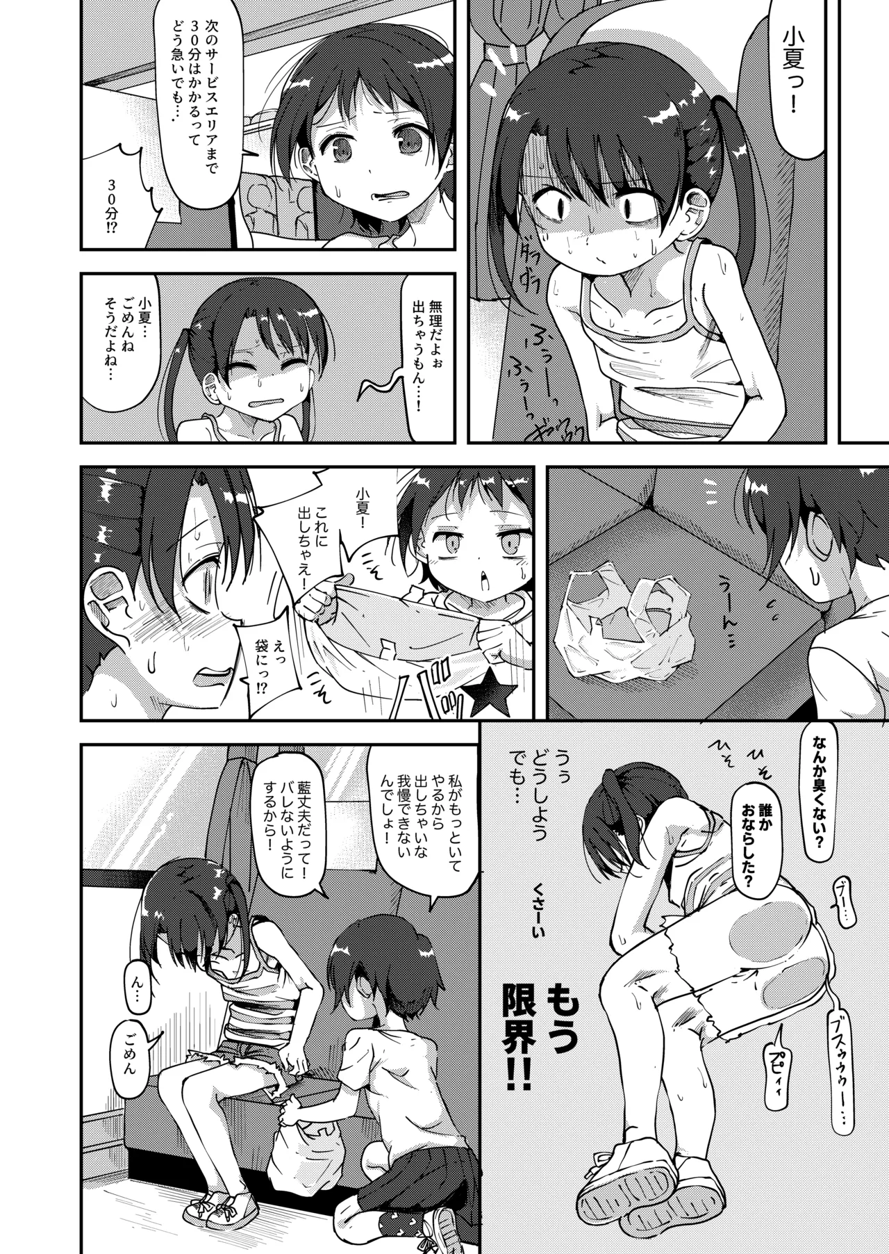 鹿毛小夏4 - page4