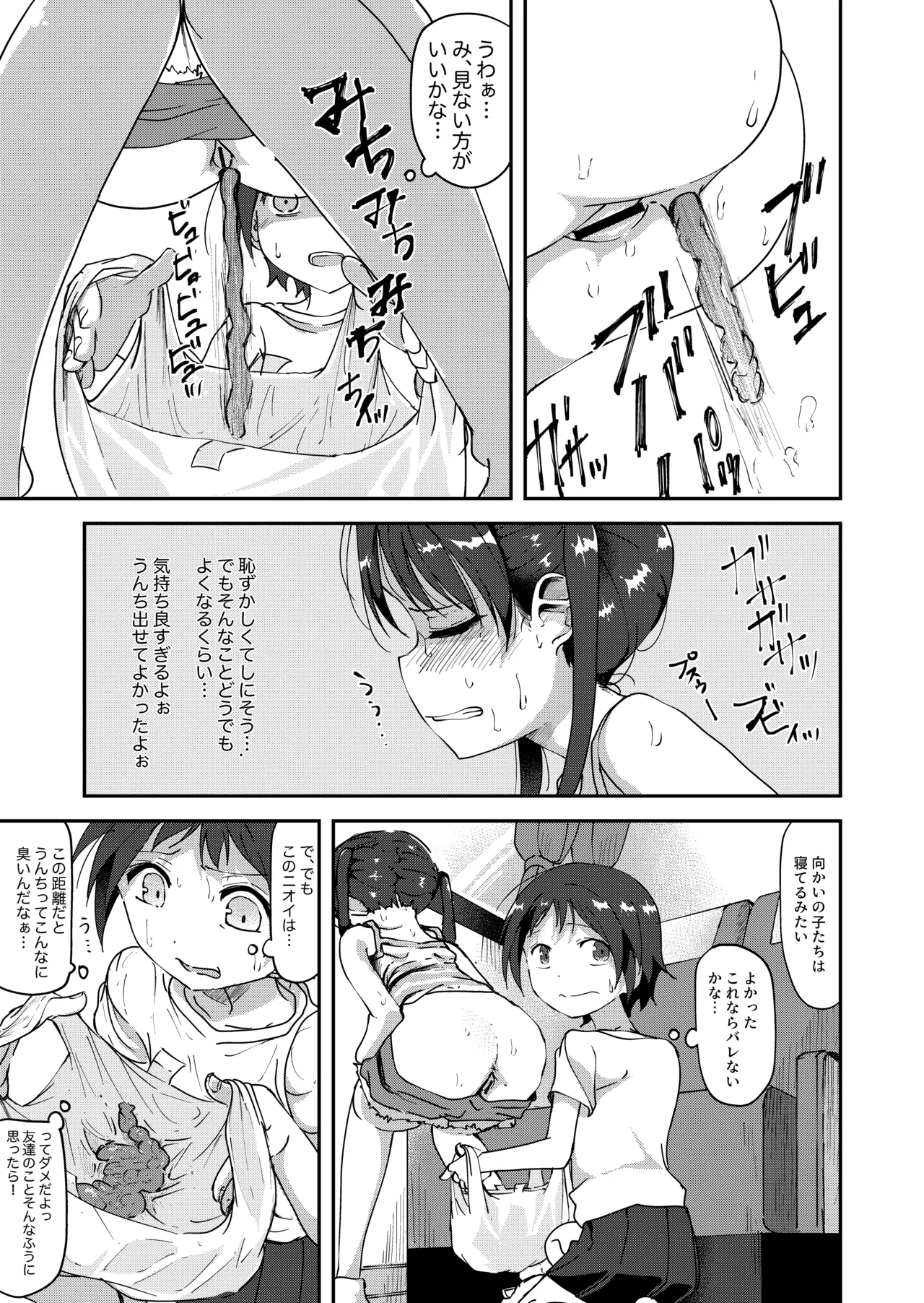 鹿毛小夏4 - page5