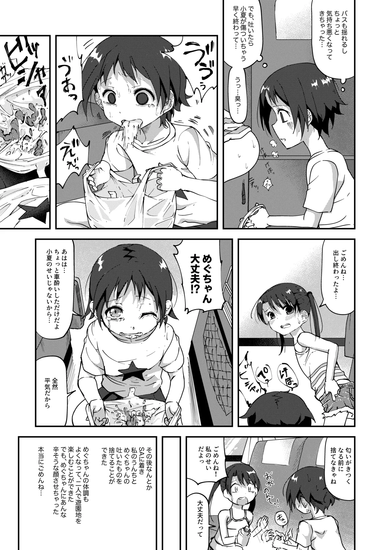 鹿毛小夏4 - page6