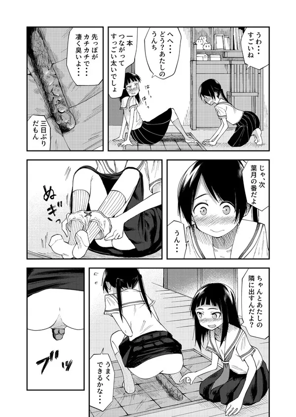 極太うん◯を捻り出しちゃう女の子たち - page3