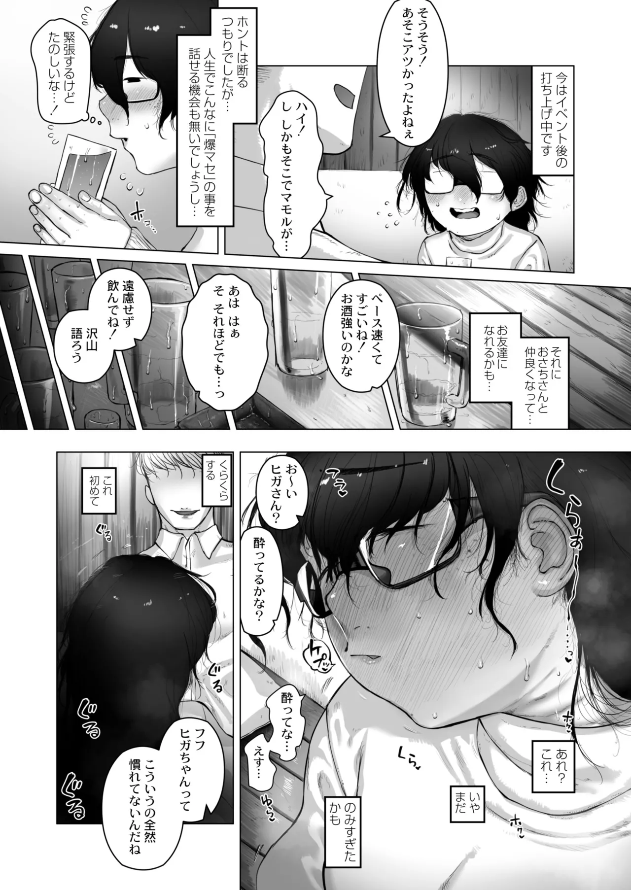 地味に戦利品 - page2