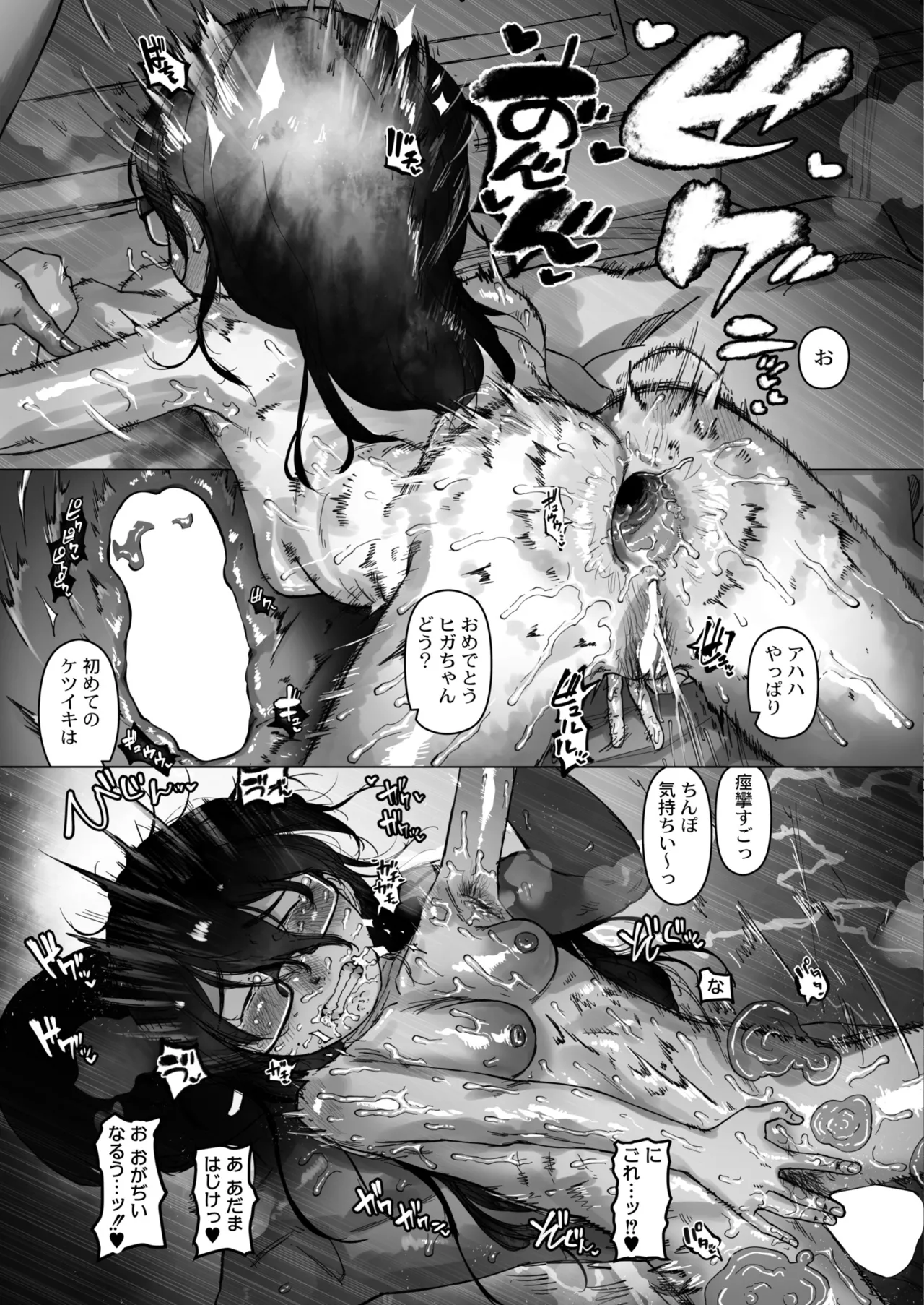 地味に戦利品 - page21