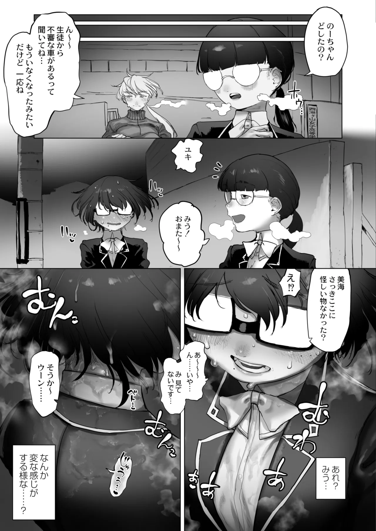 金は地味に輪姦り者 - page13