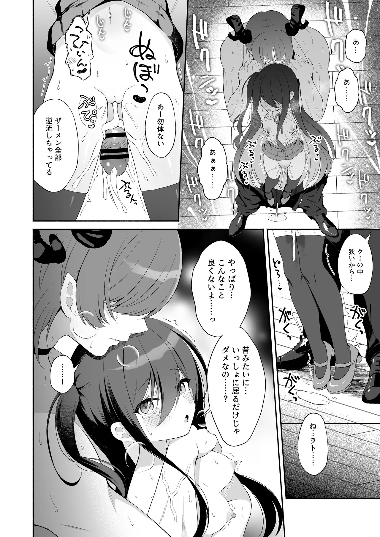 孕ませ悪魔と無垢の魔法使い - page46